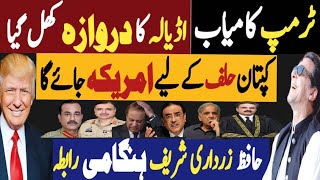 ٹرمپ کامیاب، اڈیالہ کا دروزاہ کھل گیا  کپتان حلف کے لئے امریکہ جائے گا  Fayyaz Raja Latest Video [upl. by Nivrek]