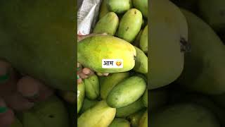 आम 😰nirmalakirasoi ytshort mangorecipe youtubeshorts [upl. by Jedthus]