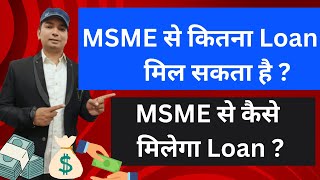 MSME loan kaise milta hai kitna mil sakta accounts adda ankit sir MSME LOAN [upl. by Ylac]