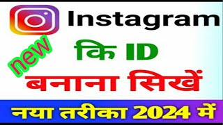 Instagram id kaise banaye [upl. by Adnerol]