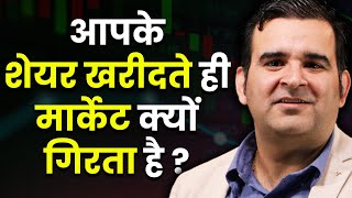 वो आपके Emotion के साथ Trade करता है  SanjayKathuria  Share Market  Josh Talks Hindi [upl. by Hanna]