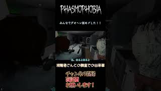 【phasmophobia】視聴者さんとの調査での出来事デオ編 [upl. by Akimot]