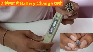 Tds meter battery replacement  Tds meter ki battery kaise nikale [upl. by Ellenrad]