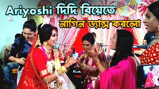 Ariyoshi দিদির নাগিন ড্যান্স 🎉🥰😊 [upl. by Krystalle]