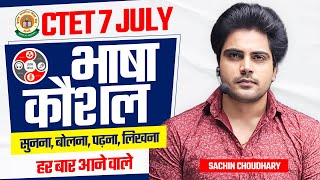 CTET 7 JULY 2024 भाषा कौशल by Sachin choudhary live 8pm [upl. by Nelyag]