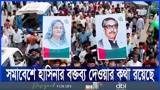 যুক্তরাজ্য আ’লীগের সমাবেশ লন্ডনকে অসন্তোষের কথা জানিয়েছে ঢাকা  ETV NEWS  Ekushey TV [upl. by Pope74]