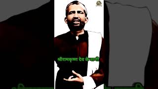 4 Kathamrita  Ramakrishna  श्री रामकृष्ण देव के वाणी  ramkrishna amritwani shorts ytshorts [upl. by Inait720]