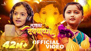 Ladka Devbappa Song  Myra Vaikul  Deeya Wadkar  Pravin Koli  Yogita Koli  Shweta Gaurav Vaikul [upl. by Oirazan]