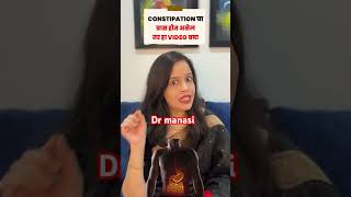 Constipation Contact dr manasi 9137231554 constipationhomeremedies constipationcurehealthtips [upl. by Zeba]