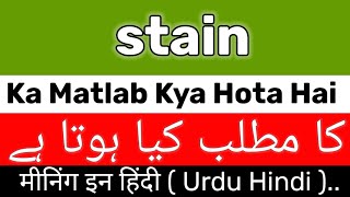 Stain Meaning  Stain Meaning In UrduHindi  Stain Ka Matlab Kya Hai  Stain Ka Meaning Kya Hai [upl. by Ace]