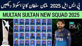 Multan Sultans Squad PSL 2025  PSL 10 MS Full Squad  MS Squad Psl 10  HBL PSL Squad 2025 [upl. by Aletsirc121]