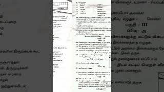 class 10 Tamil Model question paper 2024 [upl. by Aicyle]