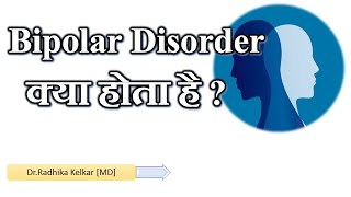 What is Bipolar Disorder hindi  Dr Radhika Kelkar MD [upl. by Silvanus]