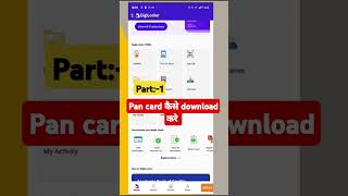 Pan Card कैसे Download करे Online  How To Download Pan Card 2024 shorts pancard [upl. by Ferreby]