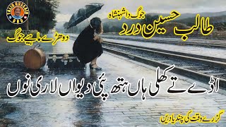 Talib Hussain Dard Best Old Jog Song  Talib hussain drd full song programe  Old Song  ATechDard [upl. by Nic]