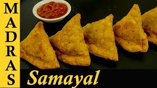 Potato Samosa Recipe in Tamil [upl. by Anialeh18]