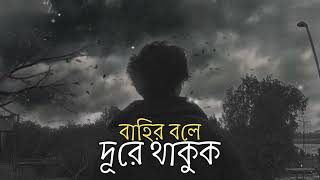 Bahir Bole Dure Thakuk  বাহির বলে দূরে থাকুক  Habib Wohid  Bangla Album  HoloTune beats [upl. by Eidnew]