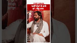 Babbu Maan  ਅਸੀਂ ਖੇਤਾਂ ਦੇ ਰਾਜੇ ਹਾਂ  ਬੱਬੂ ਮਾਨ [upl. by Itirp904]