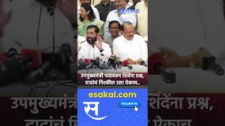 Eknath Shinde सरकारमध्ये सामील होणार Ajit Pawar यांच्या उत्तरानं पिकला हशा [upl. by Oigolue]