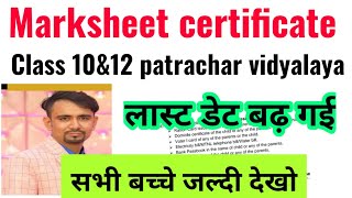 patrachar vidyalaya marks sheet slc certificate  transfer certificate get kare 2024 class10amp12 [upl. by Clywd259]