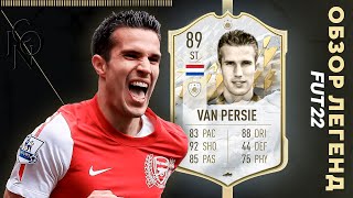 ЛЕГЕНДЫ В FIFA 22  ОБЗОР ВАН ПЕРСИ 89  PLAYER REVIEW ROBIN VAN PERSIE 89  FIFA 22 ULTIMATE TEAM [upl. by Danya]