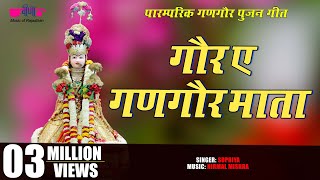 गोर ए गणगौर माता  Gor Ae Gangaur Mata  Rajasthani Gangaur Songs  Gangore Festival Videos [upl. by Melvin]