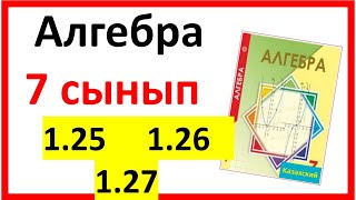 Алгебра 7 сынып 125 126 127 есеп жауаптары [upl. by Retrac]