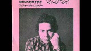 Abdelhadi Belkhayat  Mabghit Hob Jdid عبد الهادي بلخياط  ما بغيت حب جديد [upl. by Enneillij526]