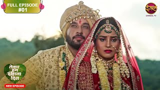 Lekar Hum Deewana Dil  Full Episode 1  11 Nov 2024  Dangal TV [upl. by Ardnola]