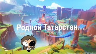 Обзор Натлана или Казах ты где [upl. by Sillig]