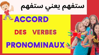 accord des verbes pronominaux 👍 ستفهم هذا الدرس مهما كان مستواك [upl. by Johanan]