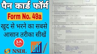 How to fill pan card form no 49a  पैन कार्ड के लिये फॉर्म 49a कैसे ‌भरें  Full Guide in hindi [upl. by Nylatsirhc]