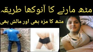 Musht Zani ka tarika in urdu  Muth Marne ka tarika  Akhtar Ali health benefits [upl. by Etnaud]