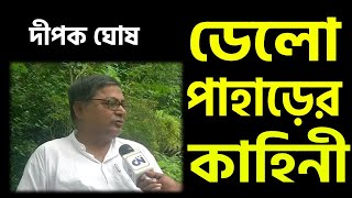 ডেলোর কেলো থেকে বড় কেলো নবান্ন থেকে চলছে । কি সেটা শুনুন বাংলার বার্তায় । [upl. by Eniliuqcaj]