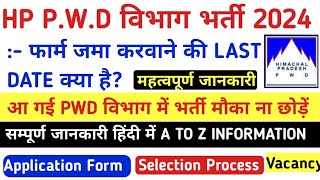 HP PWD विभाग भर्ती 2024 Hp PWD Department Recruitment hp pwd vibhag bharti hp govt jobs [upl. by Touber]