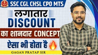 लगातार DISCOUNT का शानदार CONCEPT🔥 ऐसा भी होता है । Gagan Pratap Sir ssc cgl chsl [upl. by Markiv]