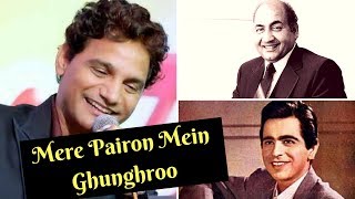 Mere Pairon Mein Ghunghroo  Voice of Mohammed Rafi  Anil Bajpai [upl. by Danika]