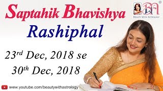 Saptahik Bhavishya  Rashiphal in Hindi from 23rd Dec 2018  30th Dec 2018 by Kaamini Khanna [upl. by Aidnis]