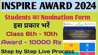 Inspire award nomination kaise kare  inspire award manak  Inspire award ke form kaise bharen [upl. by Anastasio]