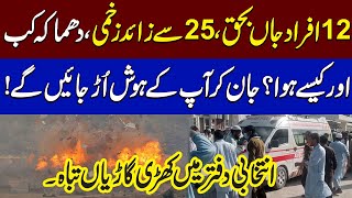 Blast In Balochistan  Latest Situation  Election Update 2024  SAMAA TV [upl. by Colville]