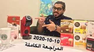 المراجعة الكاملة لماكينة كبسولات القهوة Dolce Gusto Genio S Plus [upl. by Naillig855]