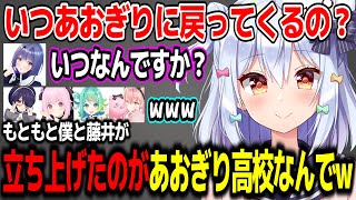 実はあおぎり高校に所属していた？あおぎり高校OB犬山たまきw【あおぎり高校切り抜き】 [upl. by Aridnere500]