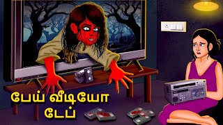 பேய் வீடியோ டேப்  Stories in Tamil  Tamil Horror Stories  Tamil Stories  Bedtime Stories [upl. by Llehcam846]