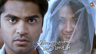 சினிமாப்பாபடம்ப்பா  Vinnaithandi Varuvaya  Simbu  Trisha  GVM  ARR [upl. by Sower]