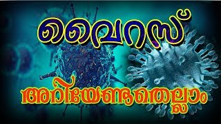 Virus  Malayalam  Science [upl. by Soph]