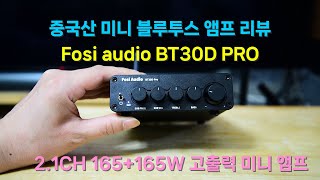 작은거인 미니 블루투스 앰프Fosi audio BT30D PRO 리뷰 [upl. by Aehsal]