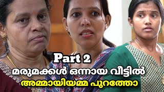 Part 2 അമ്മായിയമ്മ ആഗ്രഹിച്ചത് vs മരുമക്കൾ നല്‍കിയത്  malayalam short film [upl. by Mailiw]