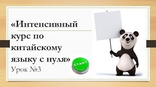 Китайский язык для начинающих Урок 315 Изучаем новые слова и выражения [upl. by Maker]