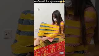 মেয়েটি তো ইট দিয়ে জুতা বানালো😱😂banglarfacts shortsvideo shorts amazingfacts youtubeshorts [upl. by Atnim]