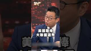 全壘打激勵台灣隊！林家正一路走來有多強？｜新聞挖挖哇 shorts 體育 世界棒球賽 12強 經典賽 冠軍 奪冠 [upl. by Armelda]